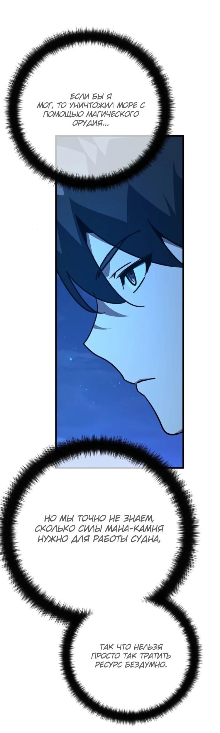 Манга Сильнейший ранкер-тролль - Глава 173 Страница 21