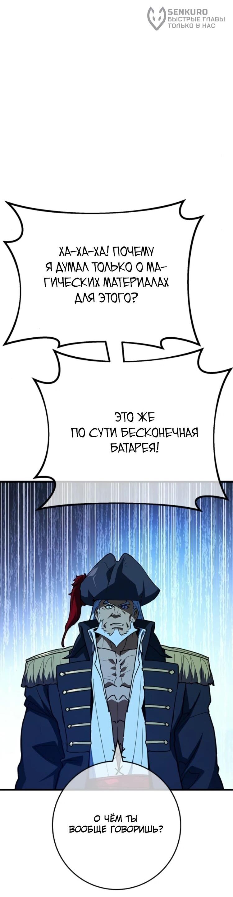 Манга Сильнейший ранкер-тролль - Глава 173 Страница 50