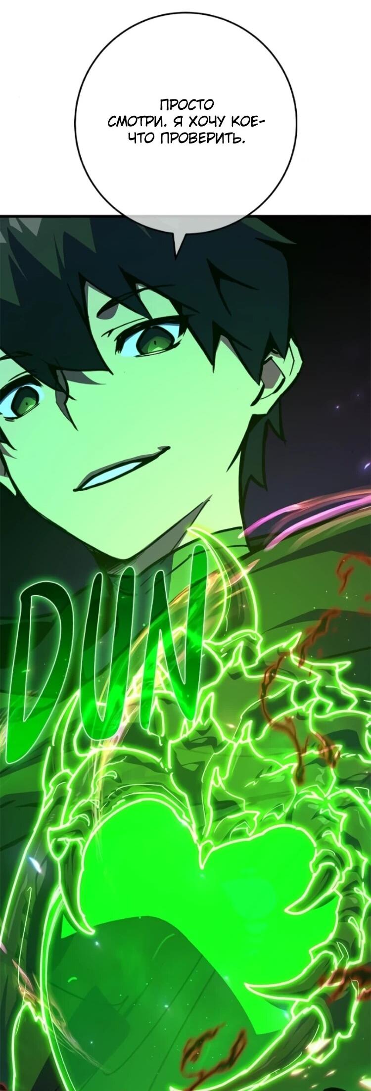 Манга Сильнейший ранкер-тролль - Глава 173 Страница 52