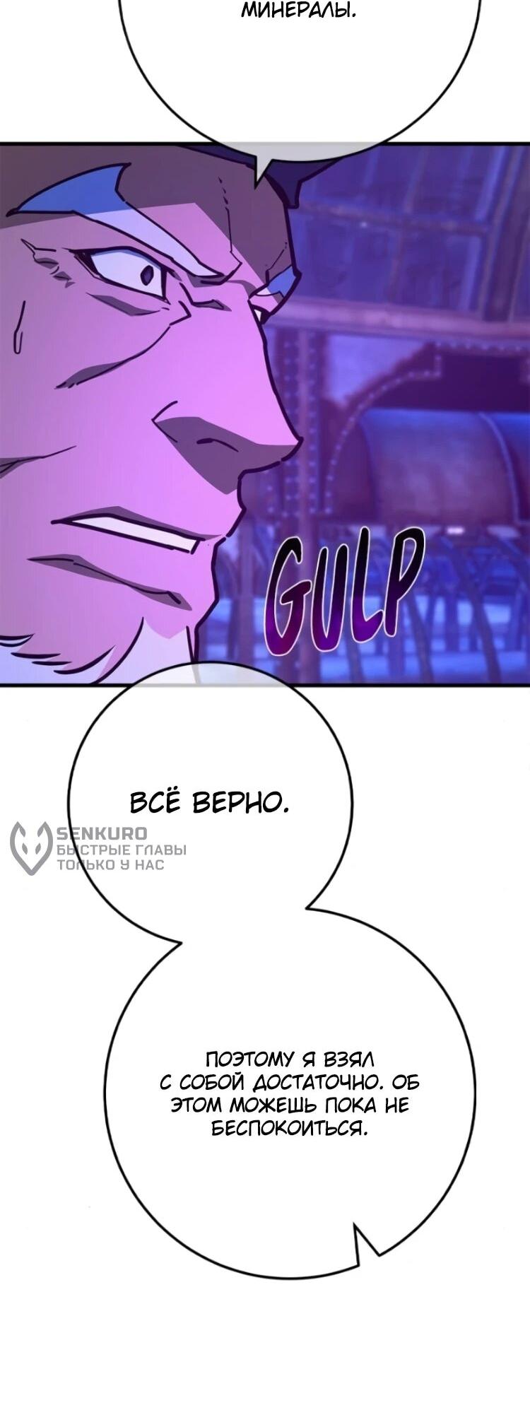 Манга Сильнейший ранкер-тролль - Глава 173 Страница 46