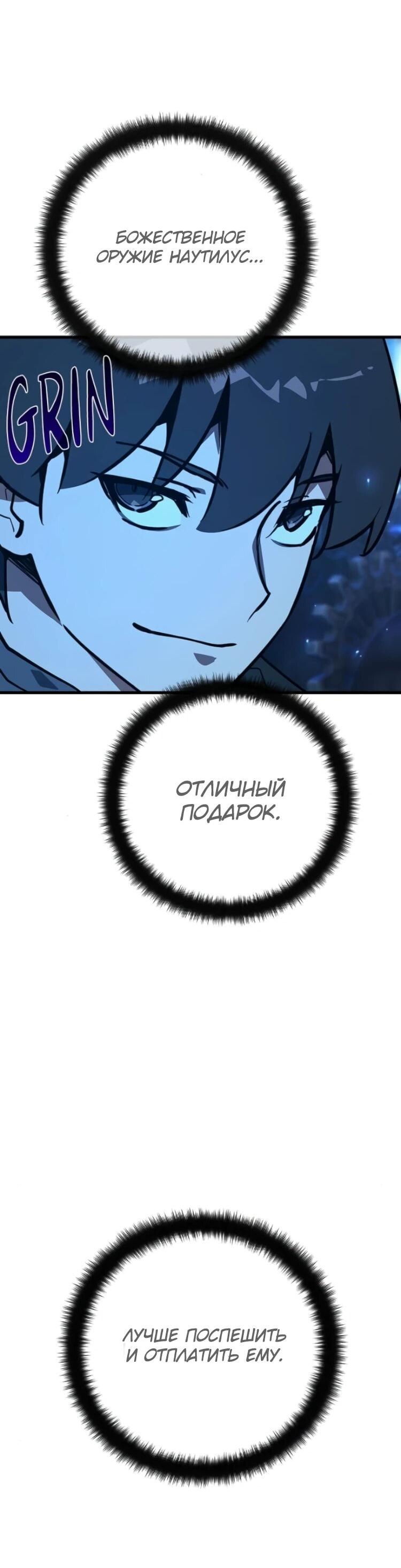 Манга Сильнейший ранкер-тролль - Глава 173 Страница 86