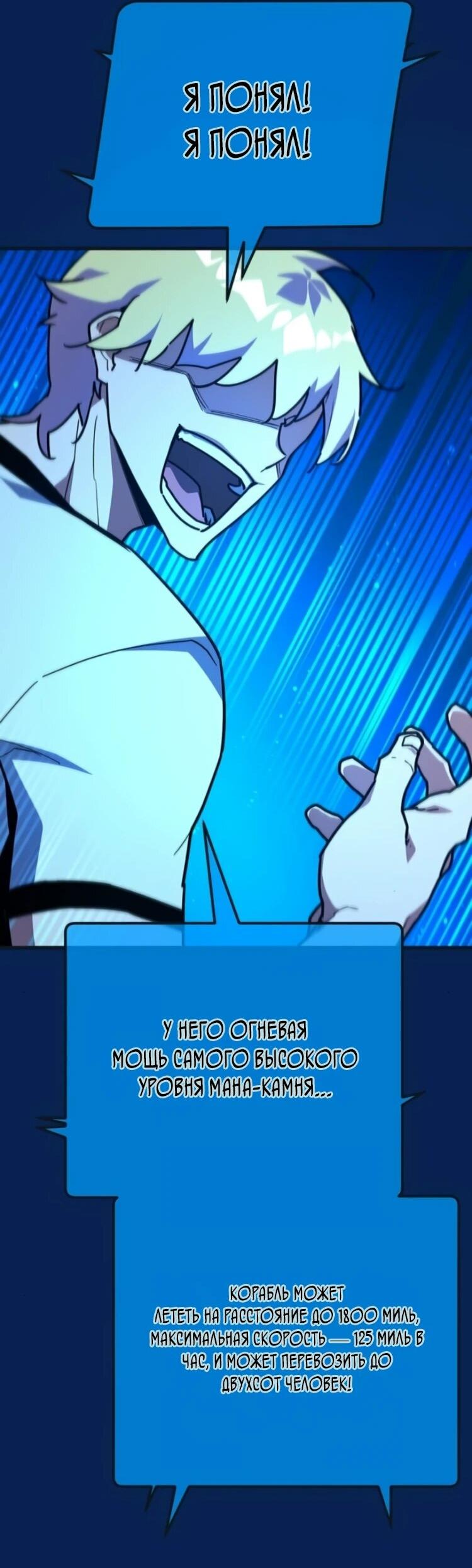 Манга Сильнейший ранкер-тролль - Глава 173 Страница 9