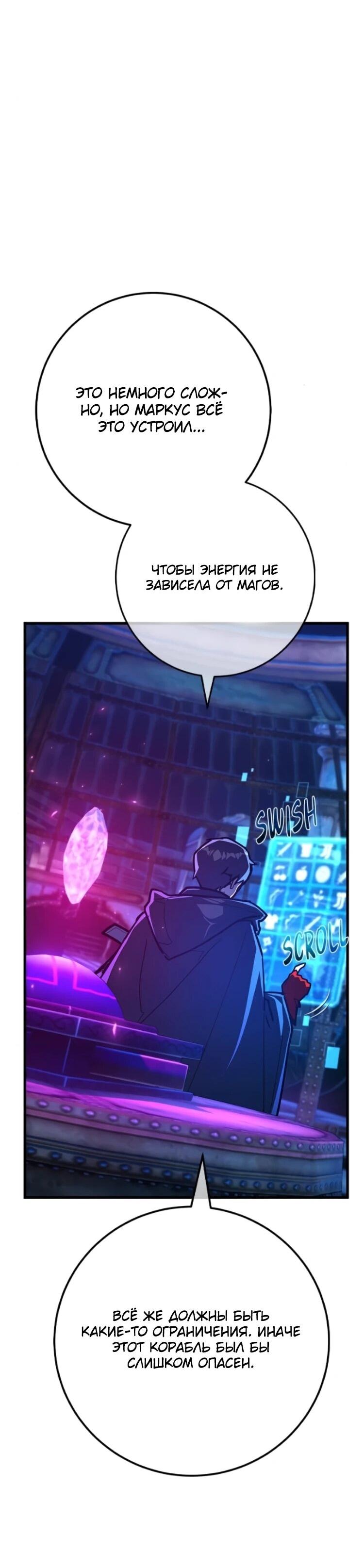 Манга Сильнейший ранкер-тролль - Глава 173 Страница 47