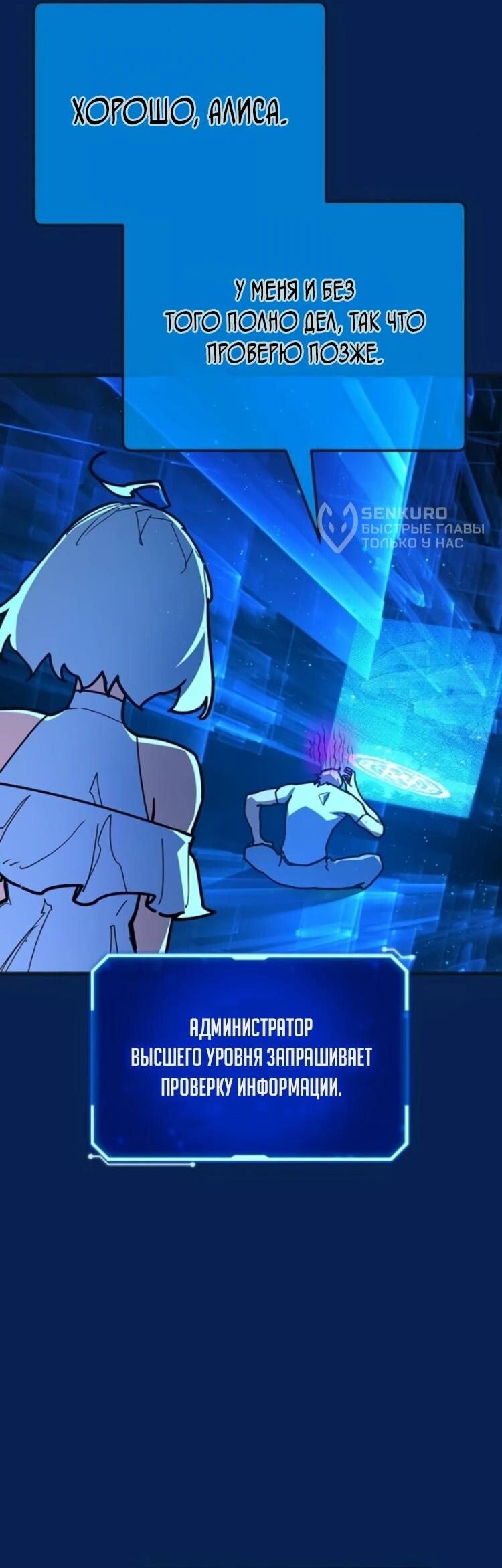 Манга Сильнейший ранкер-тролль - Глава 173 Страница 8