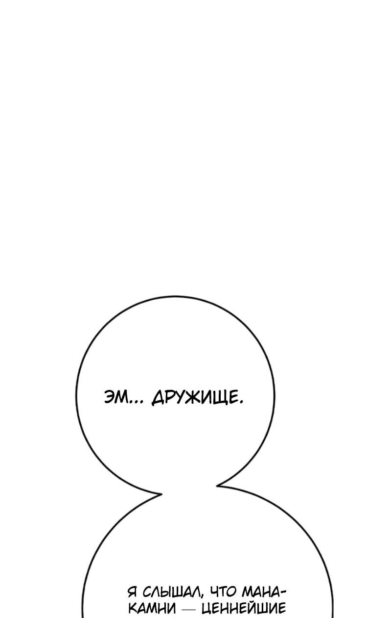 Манга Сильнейший ранкер-тролль - Глава 173 Страница 45
