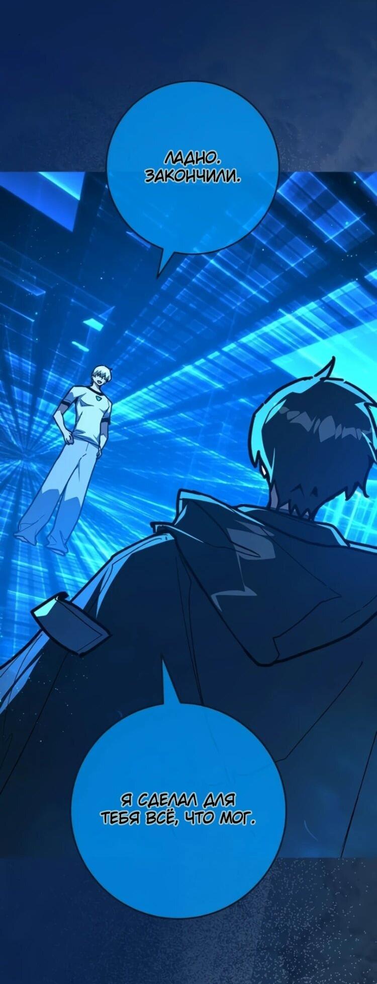 Манга Сильнейший ранкер-тролль - Глава 173 Страница 75