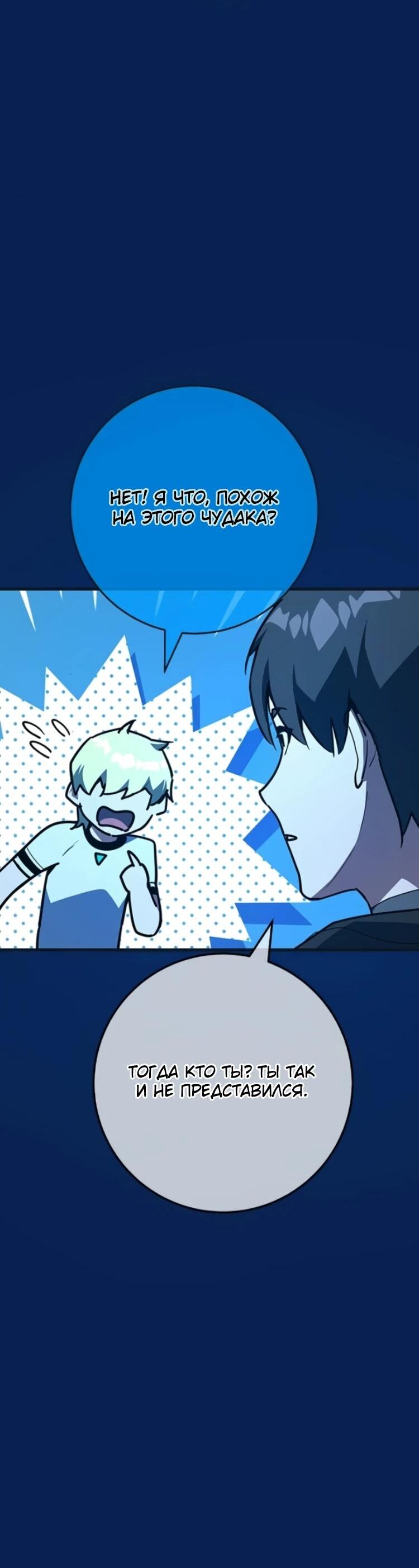 Манга Сильнейший ранкер-тролль - Глава 173 Страница 67