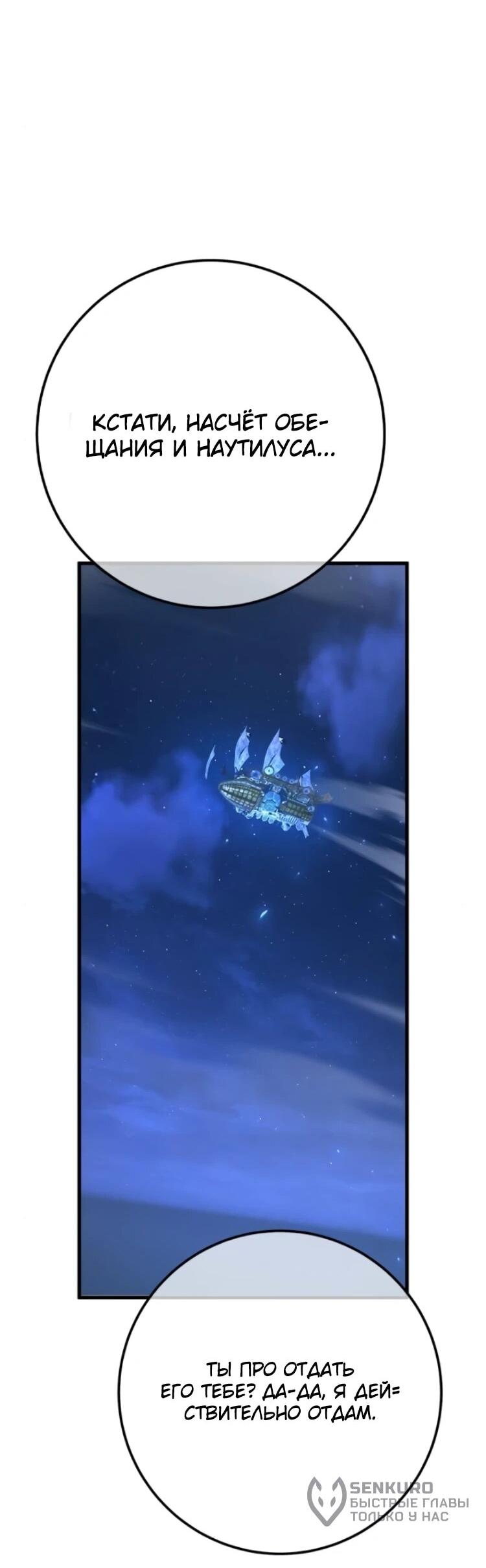 Манга Сильнейший ранкер-тролль - Глава 173 Страница 29