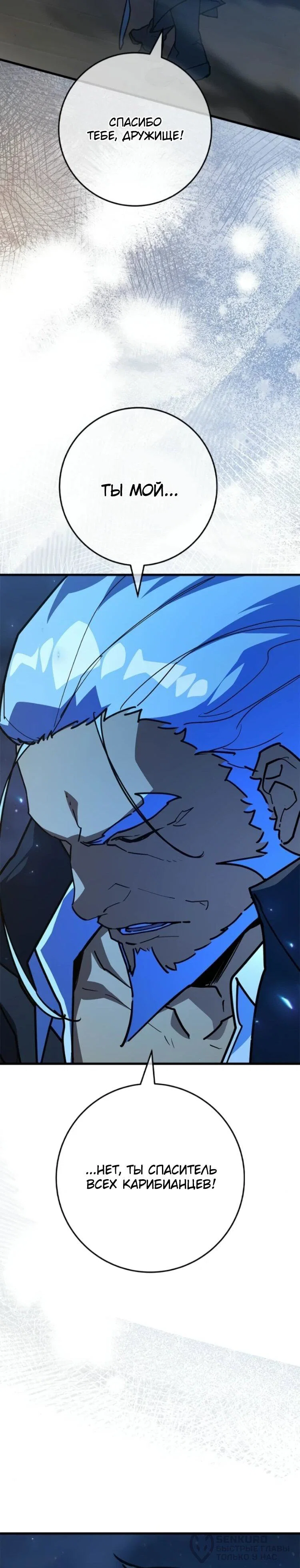 Манга Сильнейший ранкер-тролль - Глава 173 Страница 37