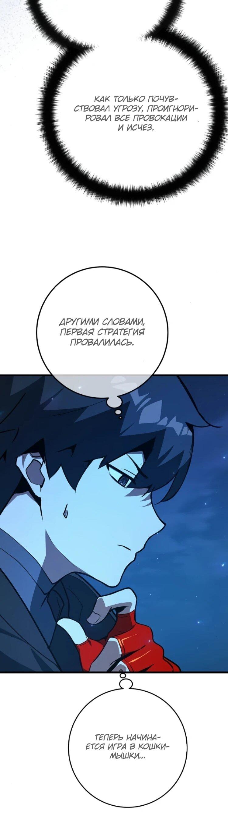 Манга Сильнейший ранкер-тролль - Глава 174 Страница 48