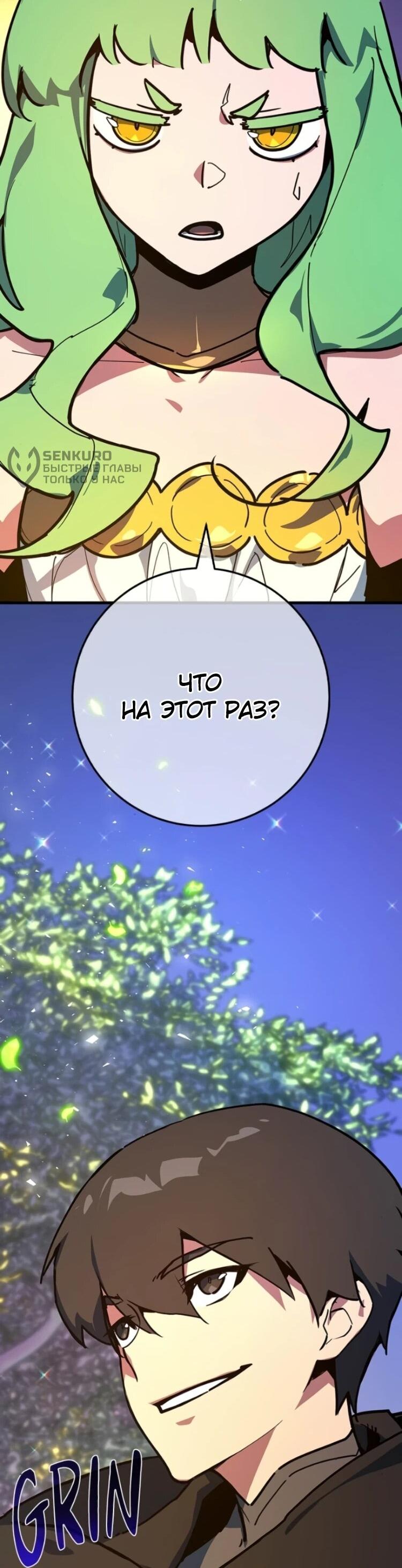 Манга Сильнейший ранкер-тролль - Глава 174 Страница 80