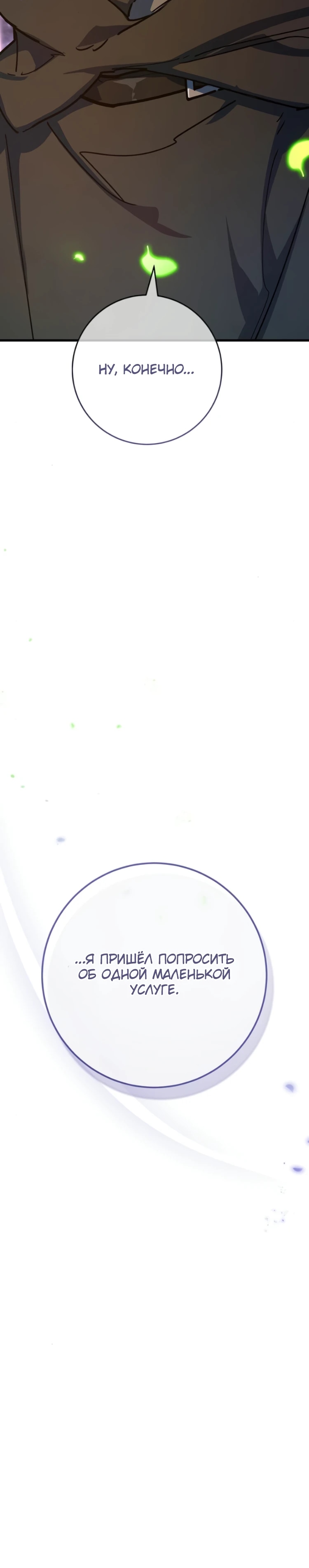 Манга Сильнейший ранкер-тролль - Глава 174 Страница 81