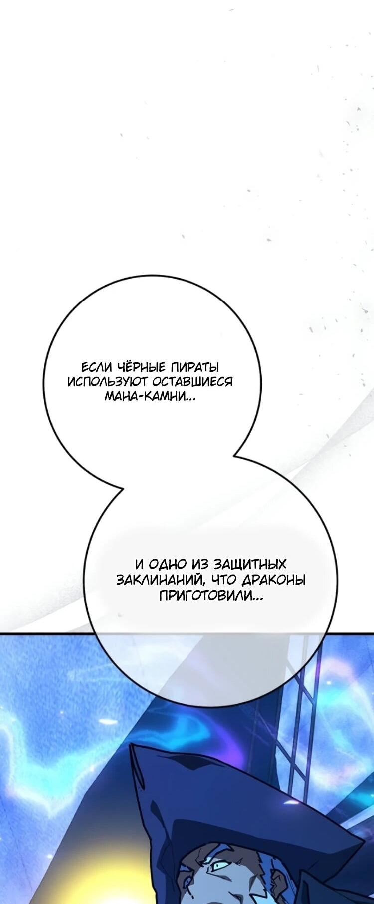 Манга Сильнейший ранкер-тролль - Глава 174 Страница 61