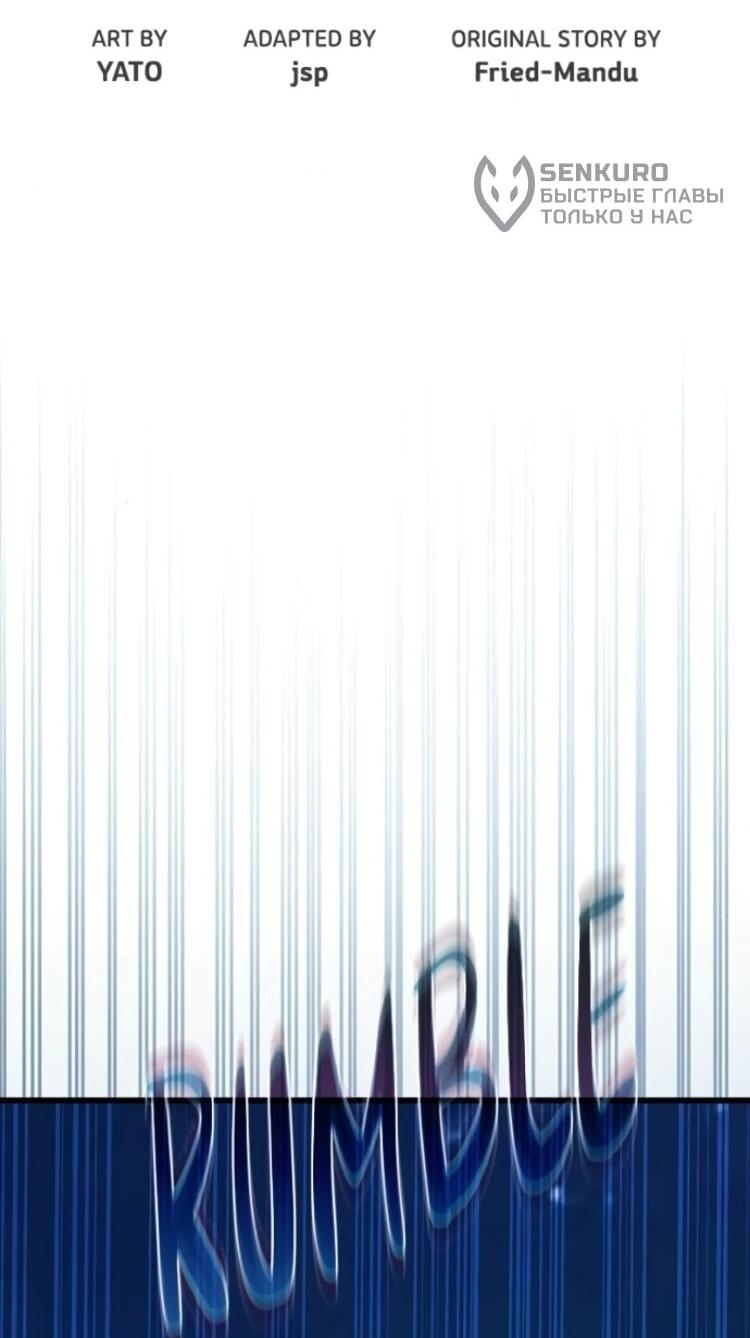 Манга Сильнейший ранкер-тролль - Глава 174 Страница 9