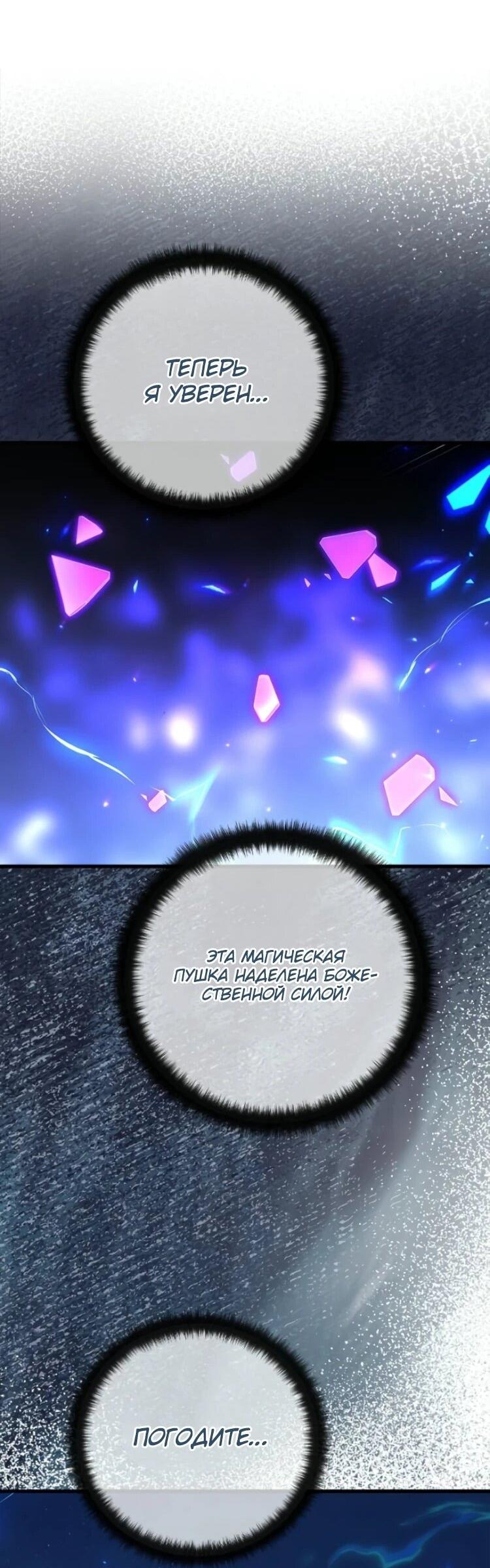 Манга Сильнейший ранкер-тролль - Глава 174 Страница 38