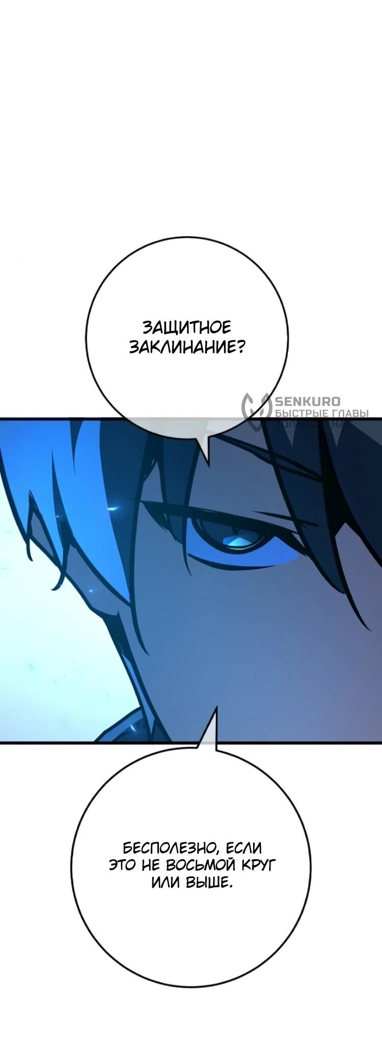 Манга Сильнейший ранкер-тролль - Глава 174 Страница 36