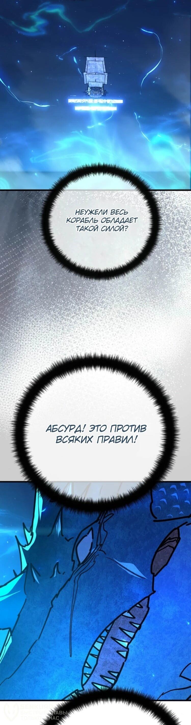 Манга Сильнейший ранкер-тролль - Глава 174 Страница 39