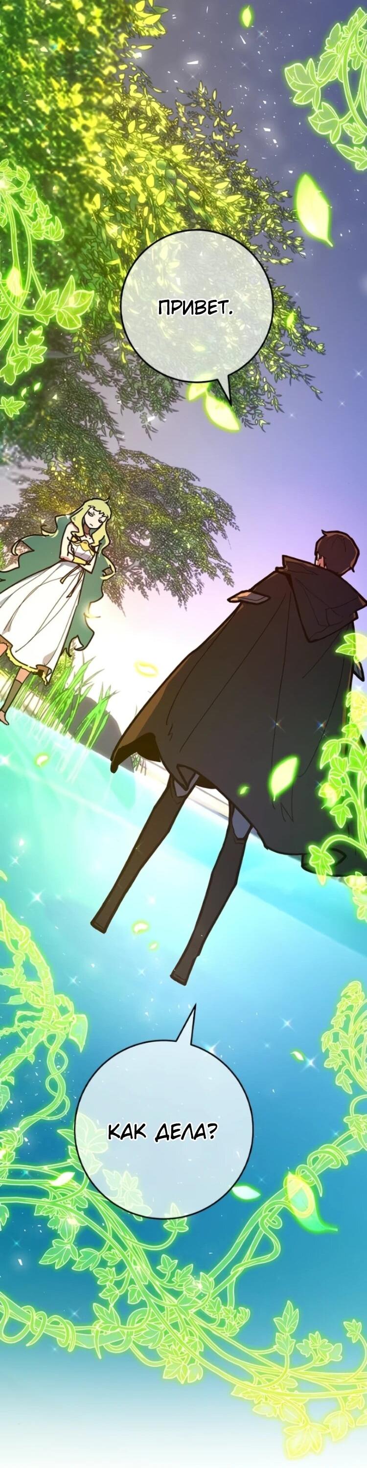 Манга Сильнейший ранкер-тролль - Глава 174 Страница 78