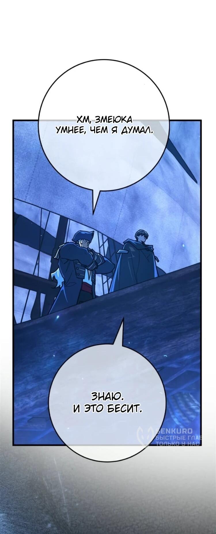 Манга Сильнейший ранкер-тролль - Глава 174 Страница 46