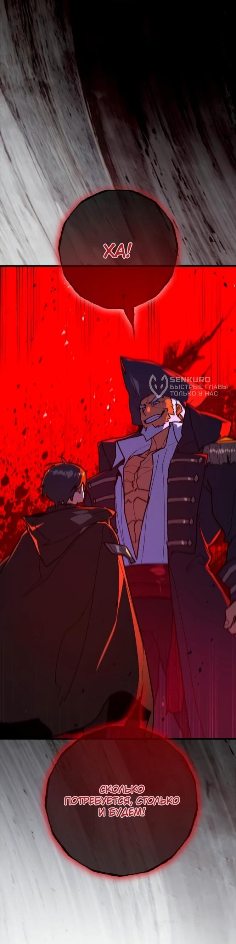 Манга Сильнейший ранкер-тролль - Глава 174 Страница 65