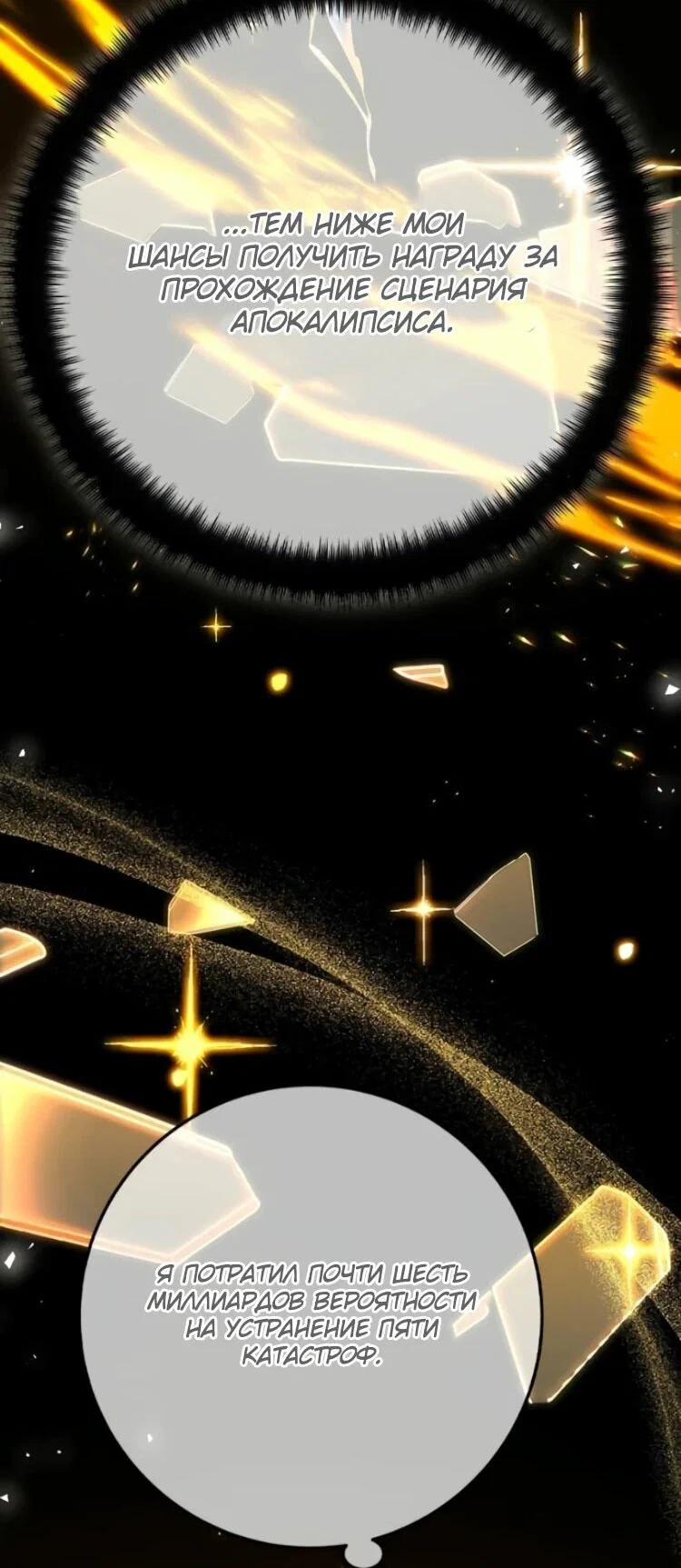 Манга Сильнейший ранкер-тролль - Глава 176 Страница 77