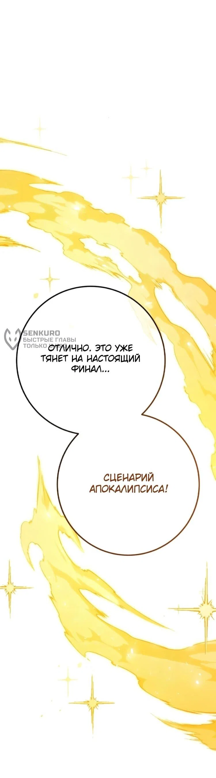 Манга Сильнейший ранкер-тролль - Глава 176 Страница 88