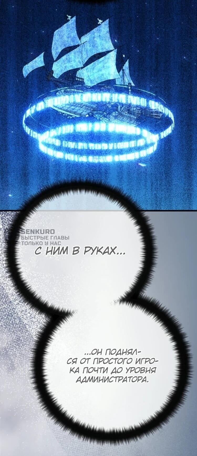 Манга Сильнейший ранкер-тролль - Глава 176 Страница 37