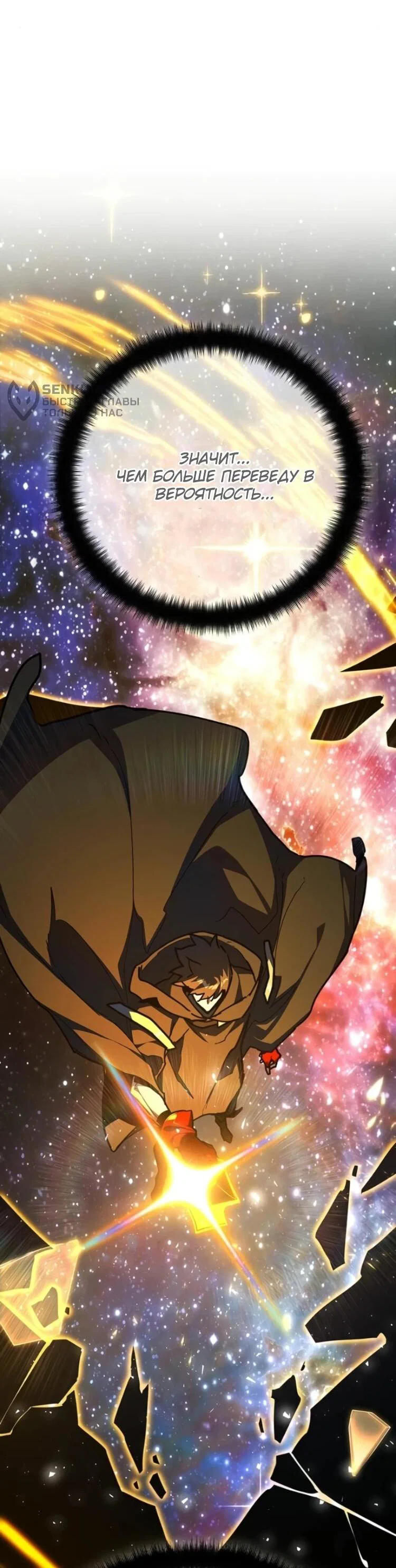 Манга Сильнейший ранкер-тролль - Глава 176 Страница 76