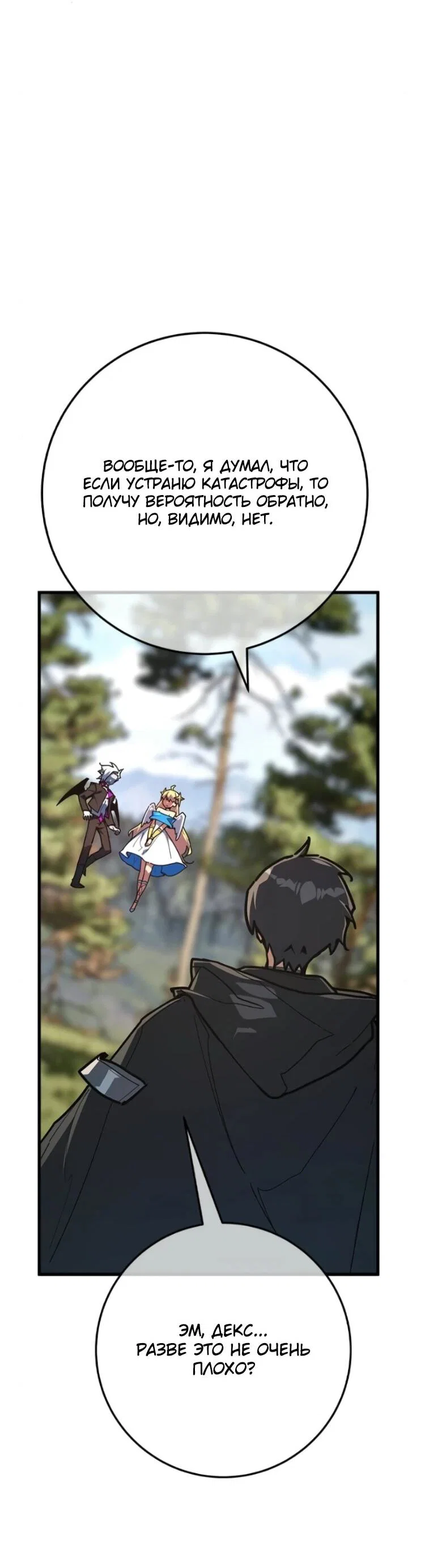 Манга Сильнейший ранкер-тролль - Глава 176 Страница 61