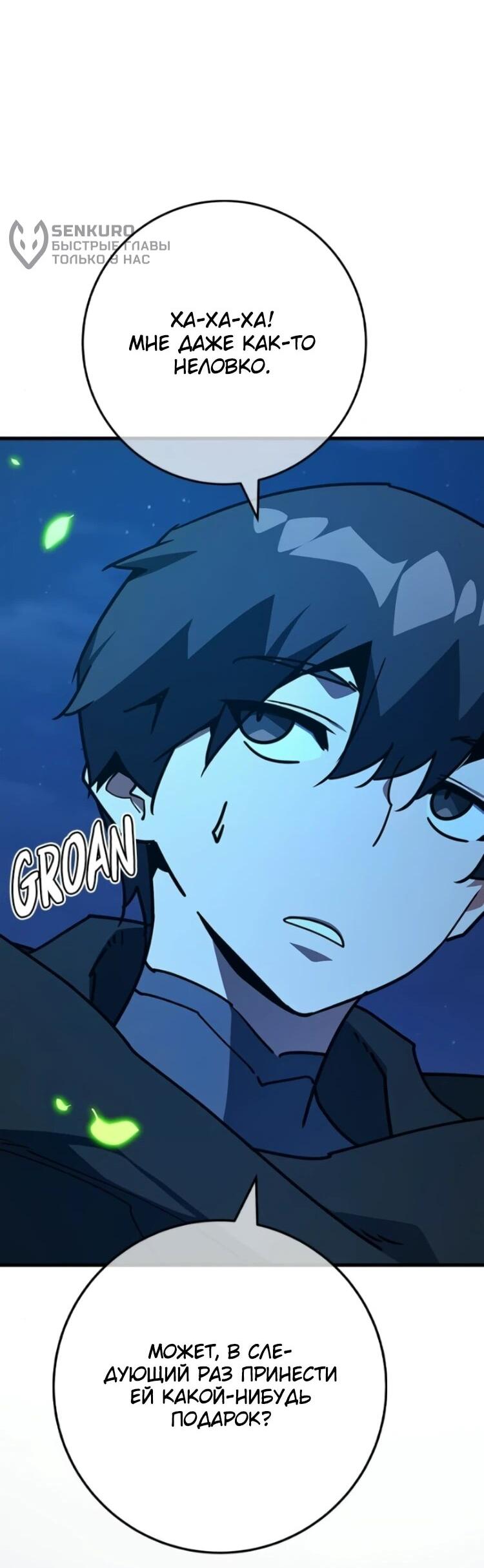 Манга Сильнейший ранкер-тролль - Глава 176 Страница 27
