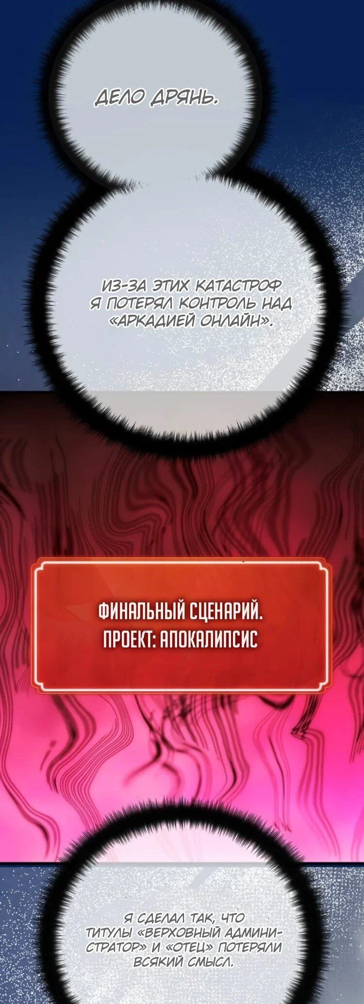 Манга Сильнейший ранкер-тролль - Глава 176 Страница 35