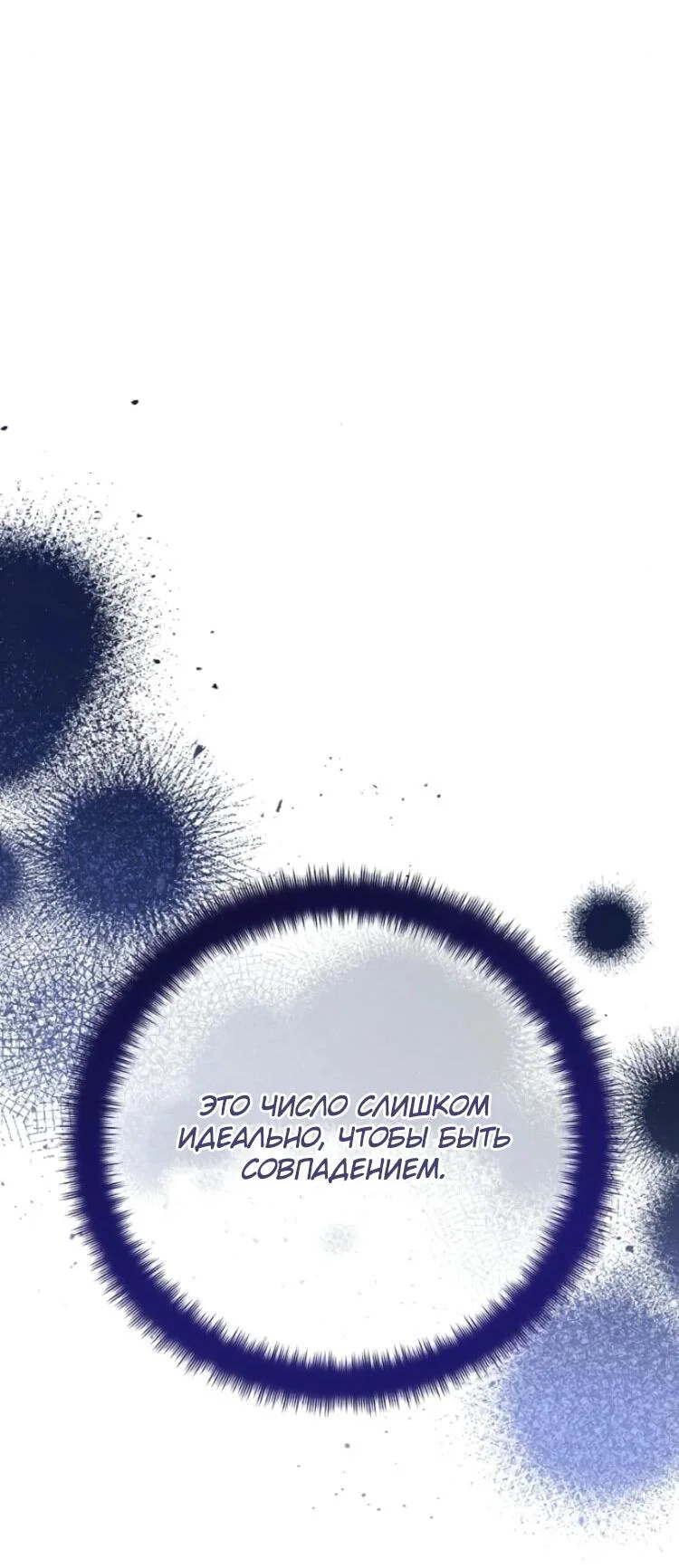 Манга Сильнейший ранкер-тролль - Глава 176 Страница 82