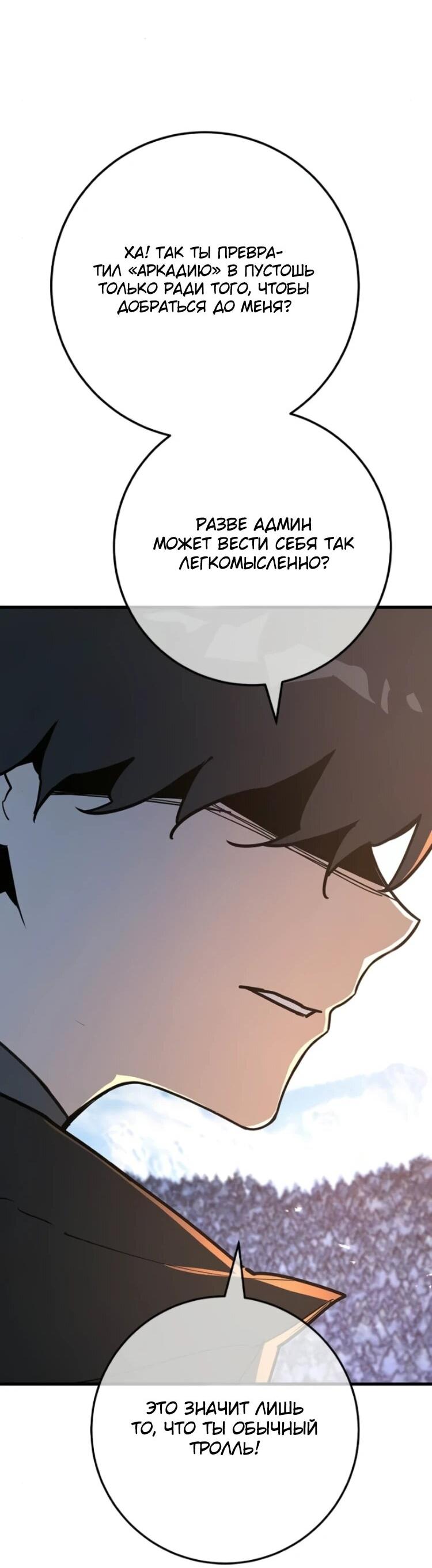 Манга Сильнейший ранкер-тролль - Глава 176 Страница 87
