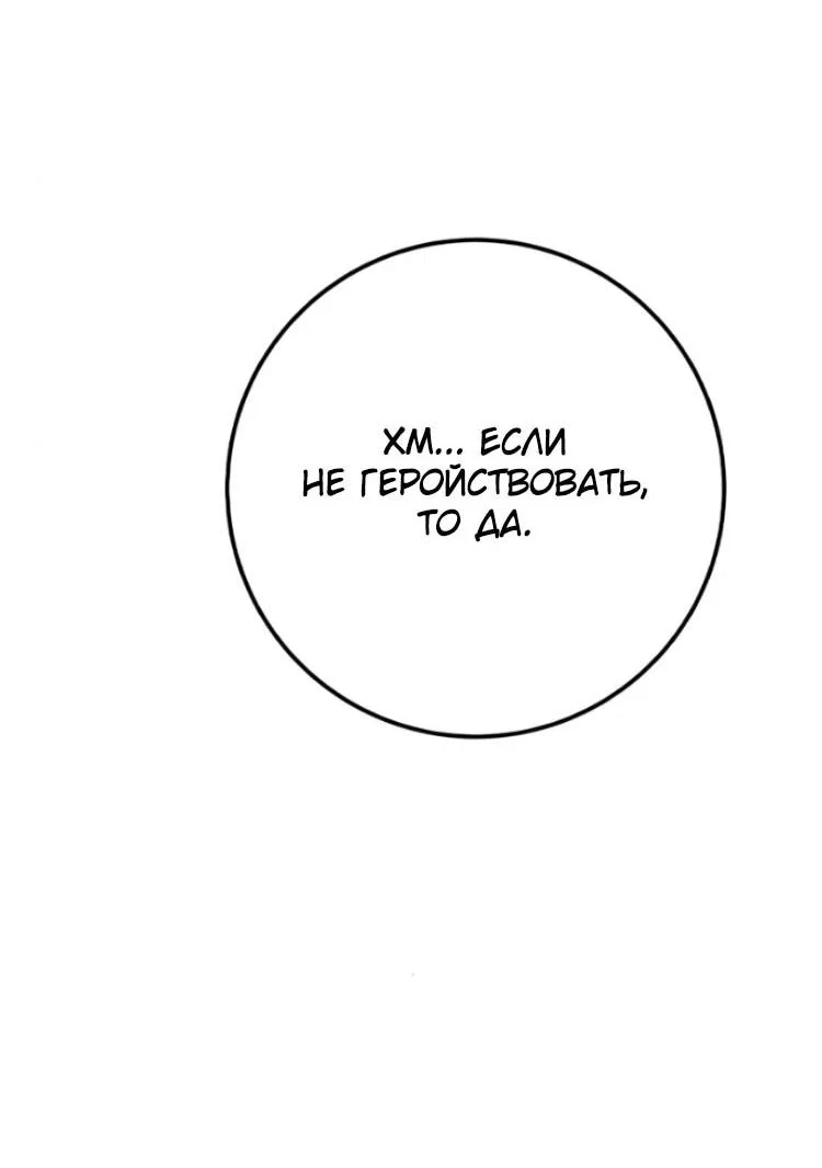 Манга Сильнейший ранкер-тролль - Глава 176 Страница 62