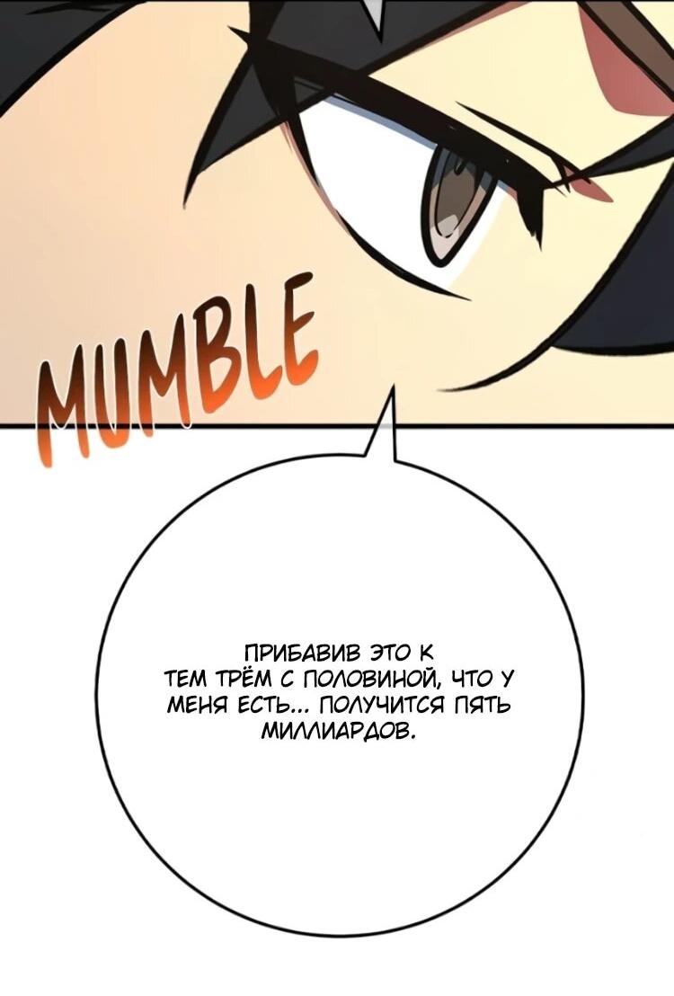 Манга Сильнейший ранкер-тролль - Глава 176 Страница 81