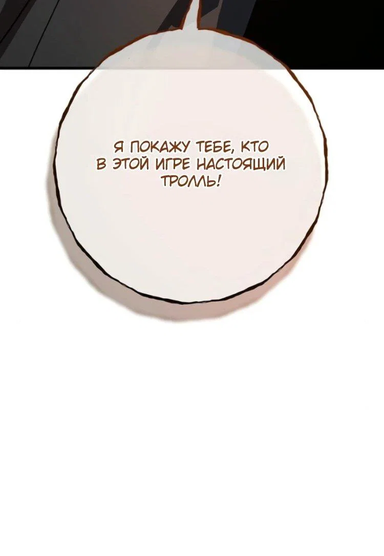 Манга Сильнейший ранкер-тролль - Глава 176 Страница 90