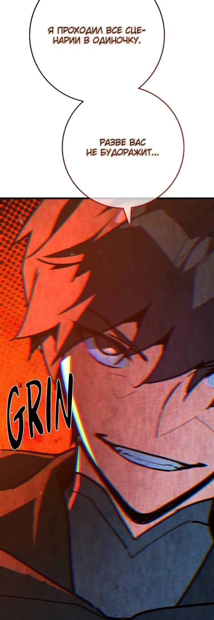 Манга Сильнейший ранкер-тролль - Глава 176 Страница 70