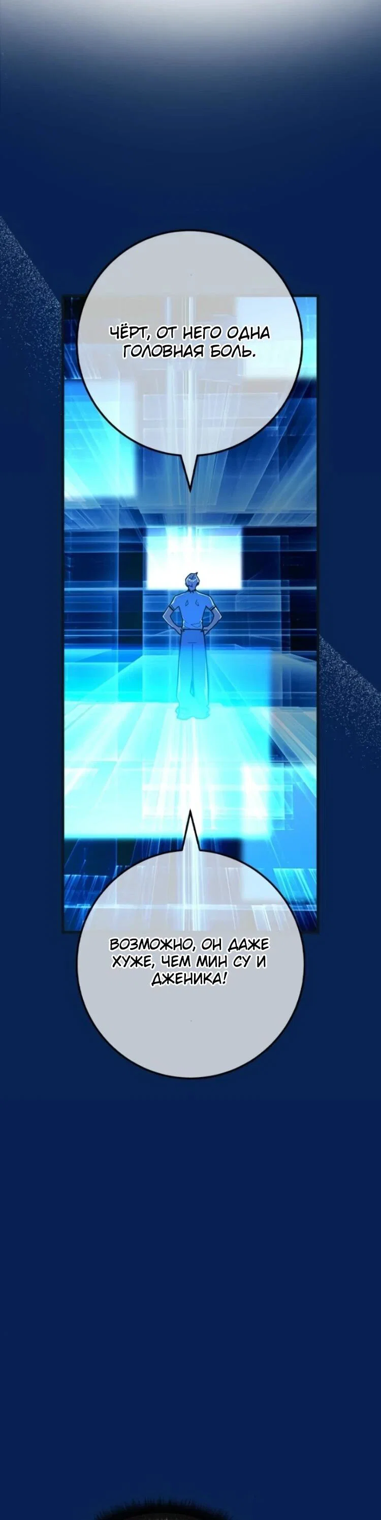 Манга Сильнейший ранкер-тролль - Глава 176 Страница 34