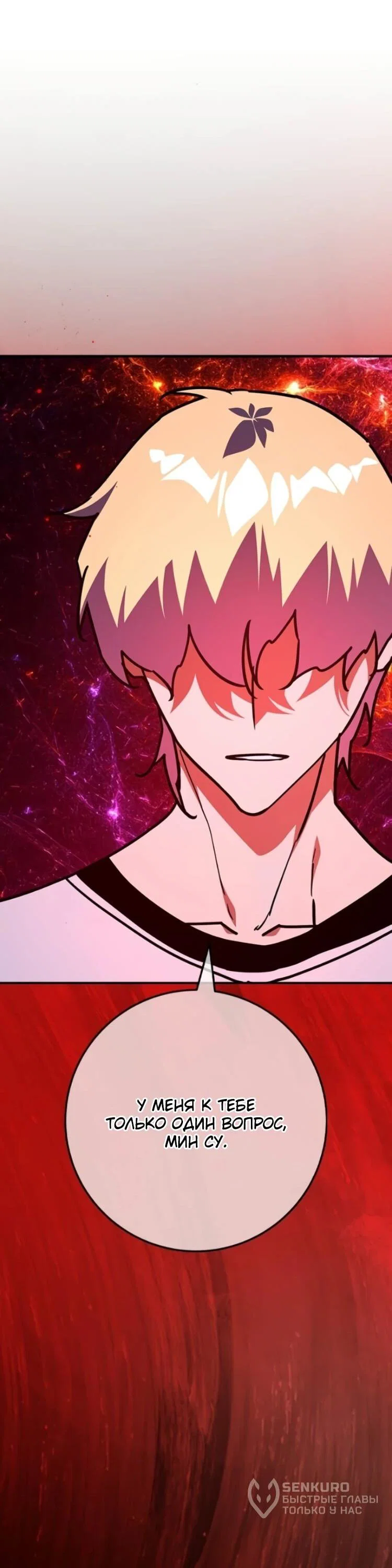 Манга Сильнейший ранкер-тролль - Глава 176 Страница 91