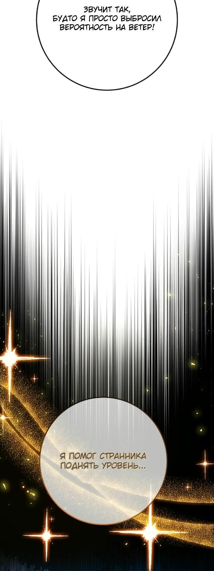 Манга Сильнейший ранкер-тролль - Глава 176 Страница 65