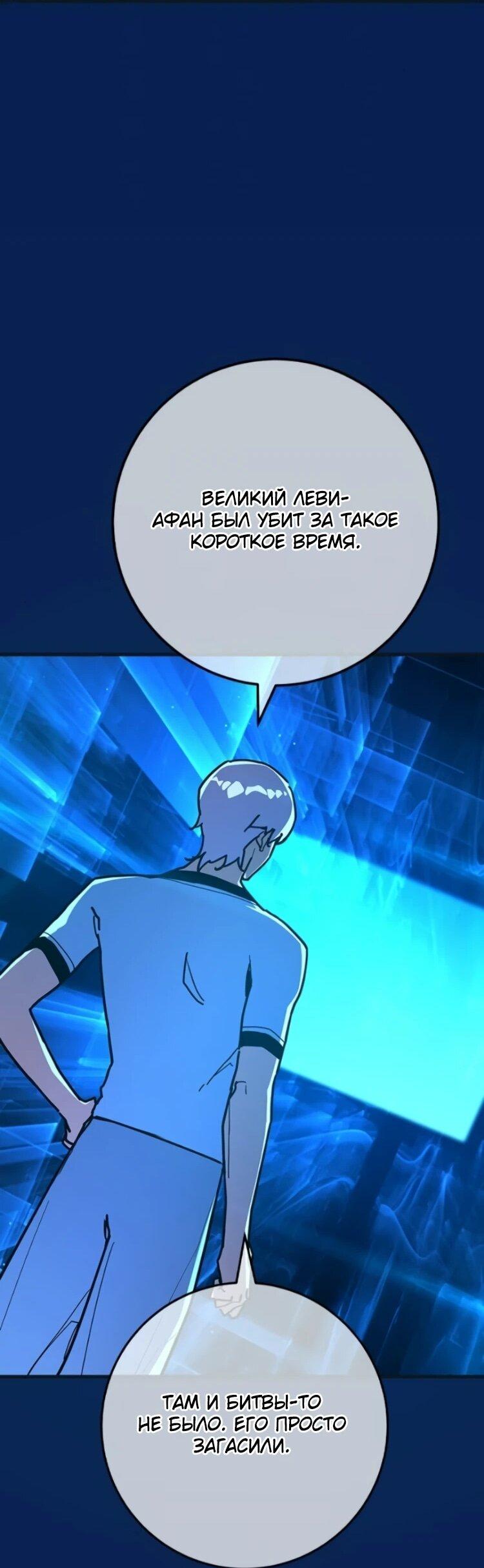 Манга Сильнейший ранкер-тролль - Глава 176 Страница 29