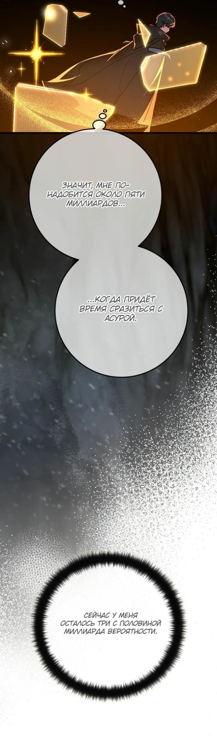 Манга Сильнейший ранкер-тролль - Глава 176 Страница 78