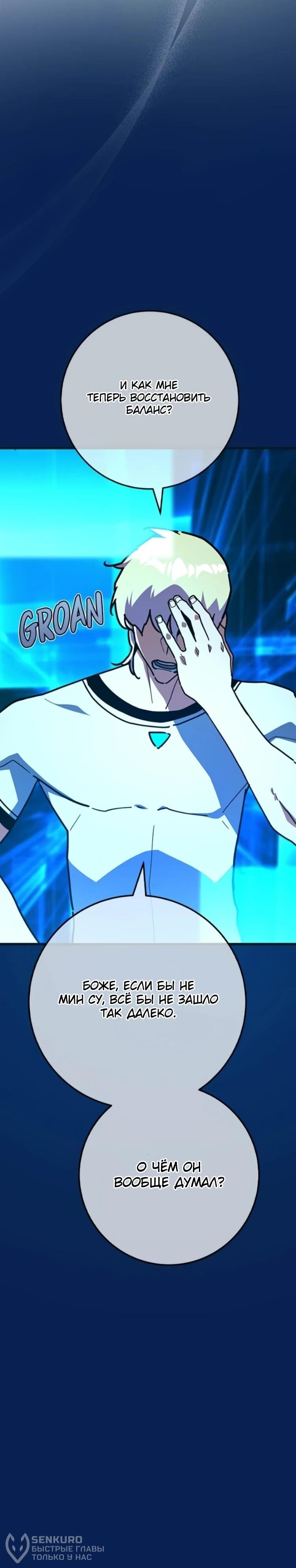 Манга Сильнейший ранкер-тролль - Глава 176 Страница 40