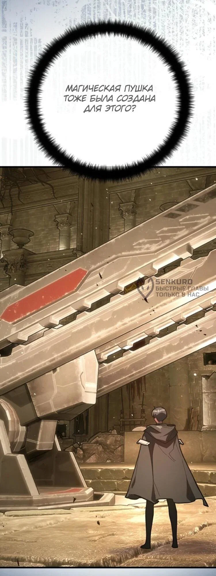 Манга Сильнейший ранкер-тролль - Глава 176 Страница 33