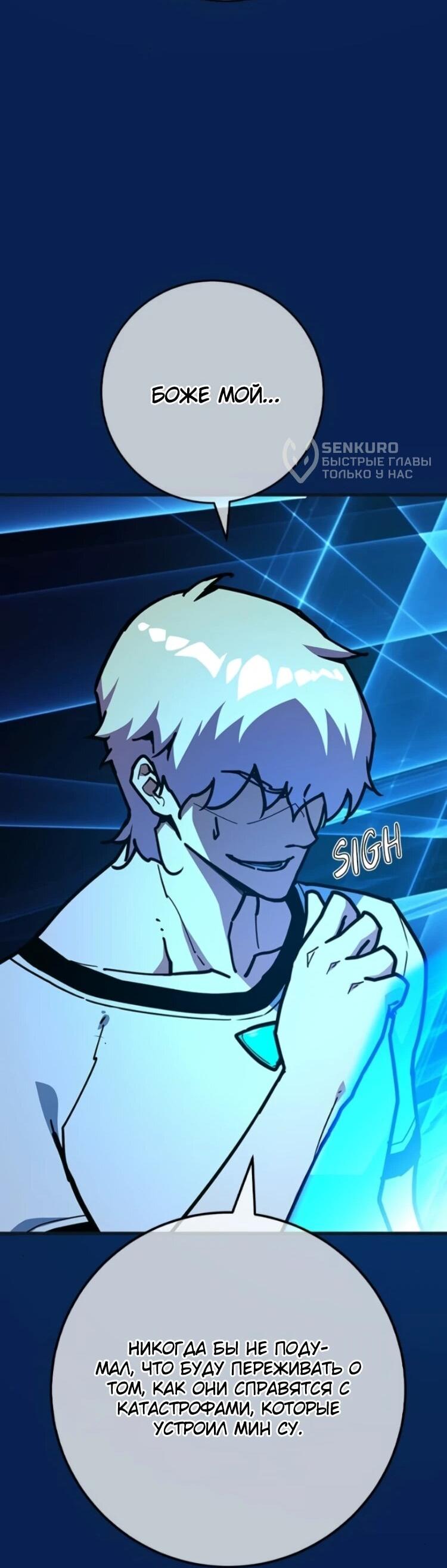 Манга Сильнейший ранкер-тролль - Глава 176 Страница 30