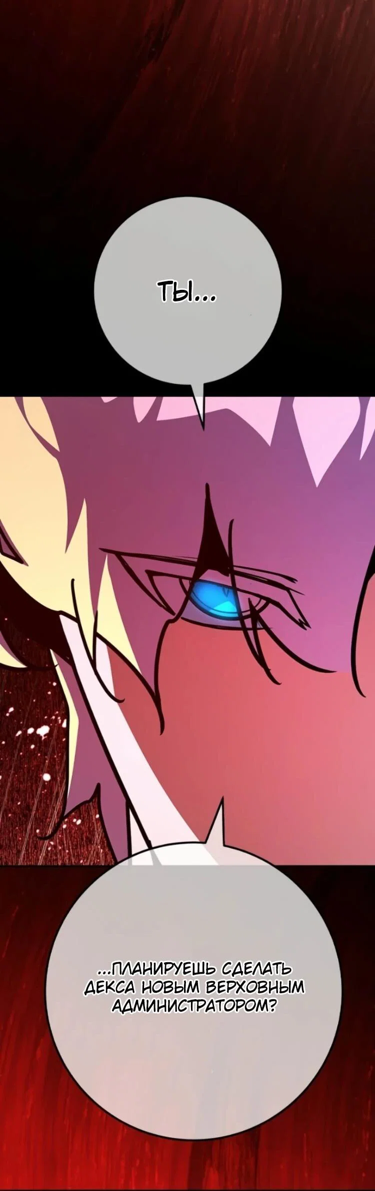 Манга Сильнейший ранкер-тролль - Глава 176 Страница 92