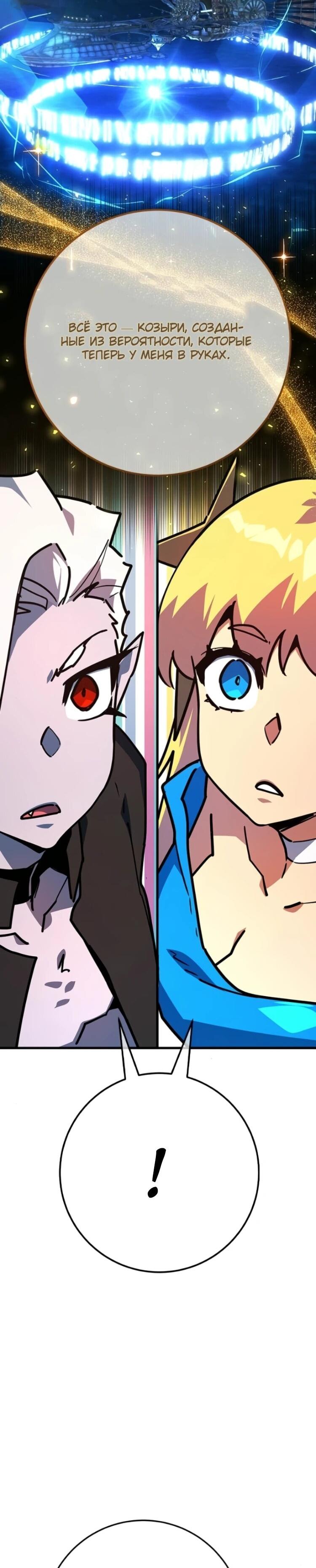 Манга Сильнейший ранкер-тролль - Глава 176 Страница 69