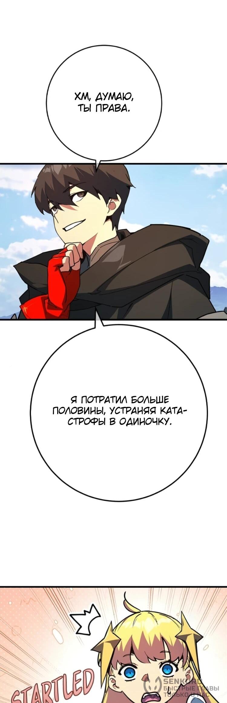 Манга Сильнейший ранкер-тролль - Глава 176 Страница 59