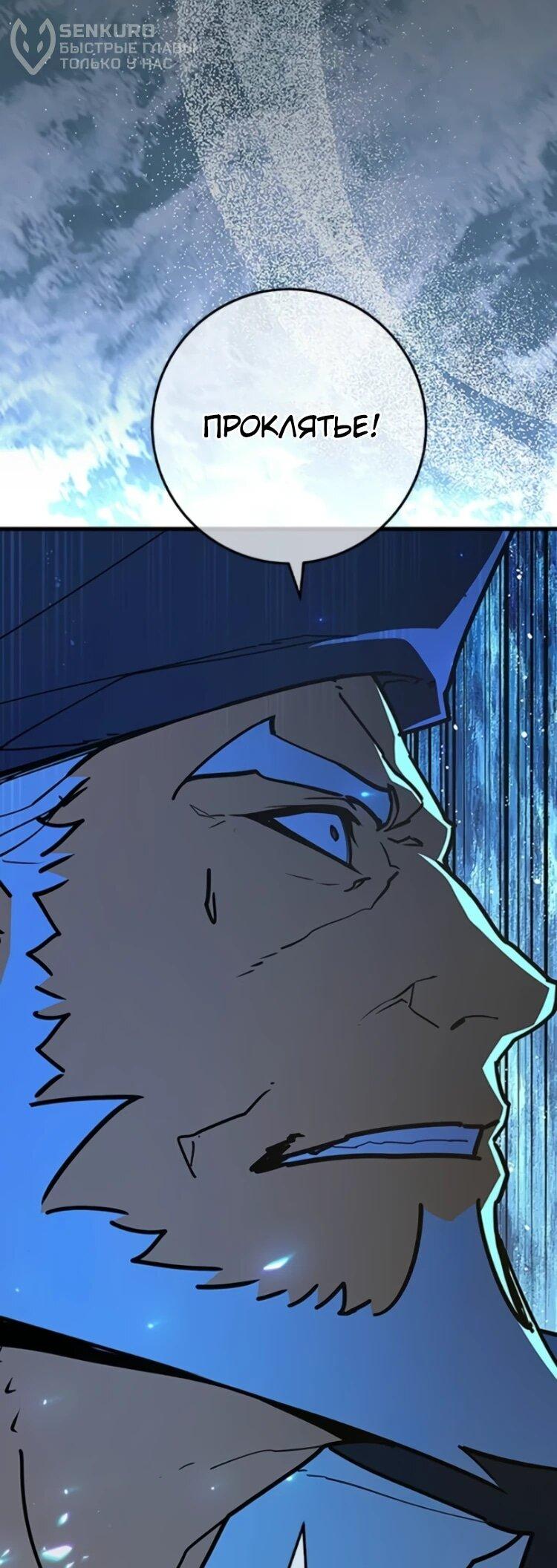 Манга Сильнейший ранкер-тролль - Глава 175 Страница 23