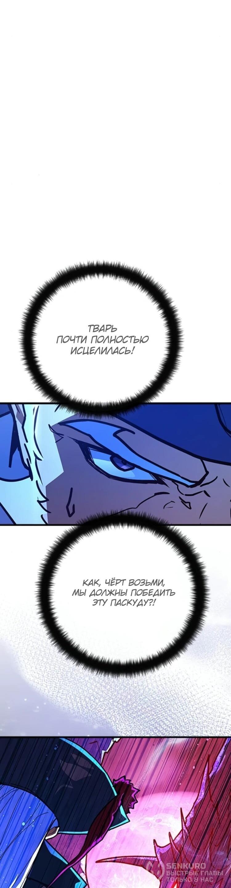 Манга Сильнейший ранкер-тролль - Глава 175 Страница 37